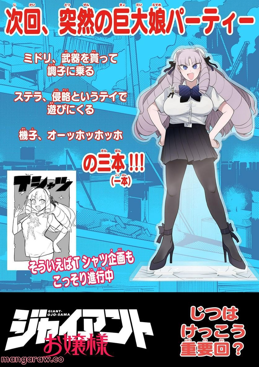 Giant Ojousama - Chapter 54 - Page 15